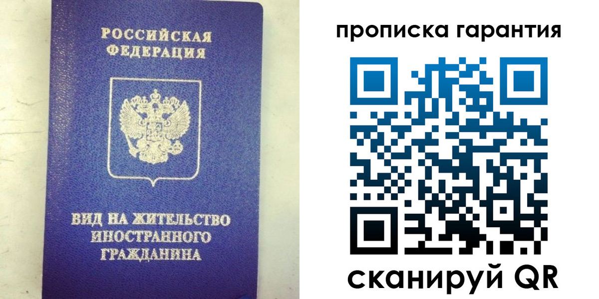 временная регистрация купить в Николаевске