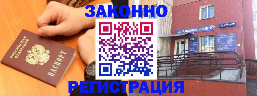 прописка в Николаевске