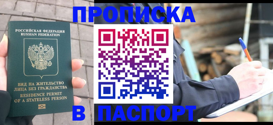 прописка гарантия в Николаевске